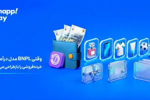 وقتی BNPL مدل درآمدی خرده‌فروشی را بازطراحی می‌کند