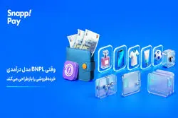 وقتی BNPL مدل درآمدی خرده‌فروشی را بازطراحی می‌کند