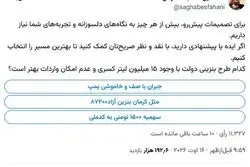 آینده بنزین به رأی مردم گذاشته شد؛ فقط ۱۱ هزار نفر شرکت کردند!