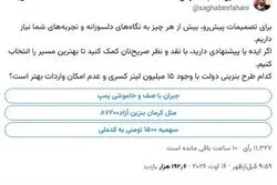 آینده بنزین به رأی مردم گذاشته شد؛ فقط ۱۱ هزار نفر شرکت کردند!