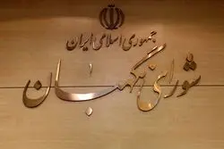 شورای نگهبان لایحه دوفوریتی دولت را رد کرد
