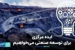 وفاق میان بازیگران اصلی معدن کشور