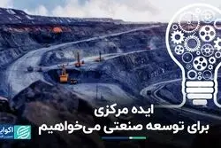 وفاق میان بازیگران اصلی معدن کشور