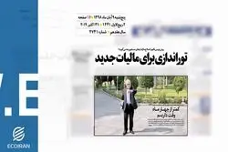 روزنامه 9آبان1398