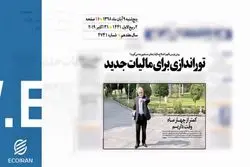 روزنامه 9آبان1398