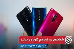 شیائومی و تحریم کاربران ایرانی