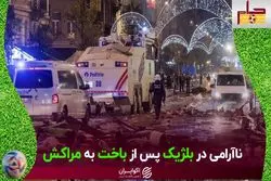 چرا بلژیک پس از شکست مقابل مراکش به هم ریخت؟