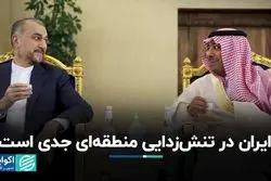 ایران و عربستان به دنبال تعادل منطقه‌ای