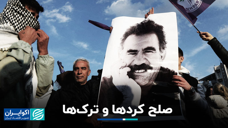حزب کارگران کردستان با عنوان پ‌ک‌ک منحل شد / مروری بر تاریخ یک مبارزه مسلحانه