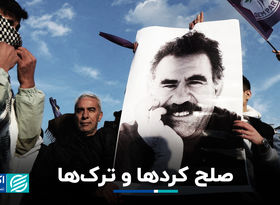حزب کارگران کردستان با عنوان پ‌ک‌ک منحل شد / مروری بر تاریخ یک مبارزه مسلحانه