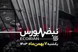 نوسان بورس زیر سایه نرخ بالای بهره