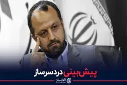 پیش‌‌بینی دردسرساز وزیر اقتصاد