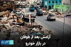 آرامش بعد از طوفان در بازار خودرو 