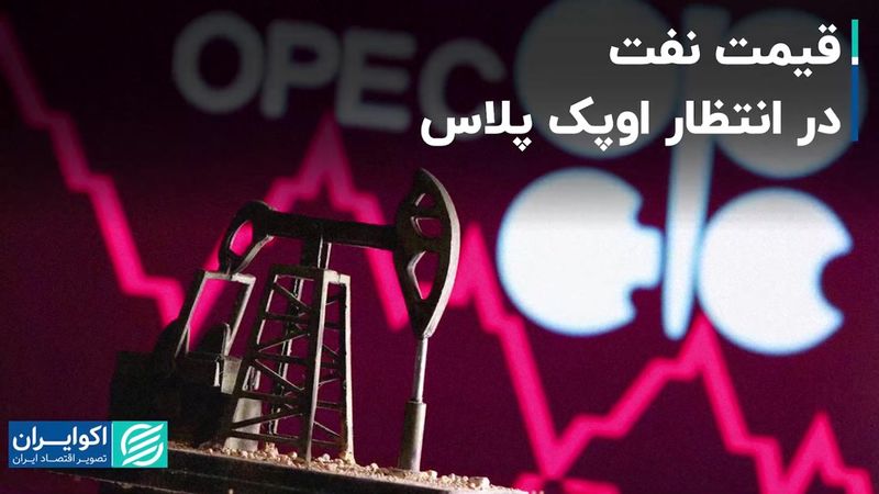 تمرکز نفت روی جنگ نیست؛ عربستان مهره اصلی بازار طلای سیاه