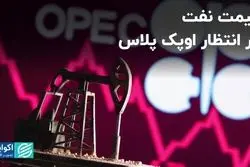 تمرکز نفت روی جنگ نیست؛ عربستان مهره اصلی بازار طلای سیاه