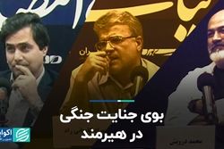 بوی جنایت جنگی در هیرمند