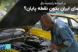 در آستانه یکشنبه داغ: این گرما را پایانی هست؟