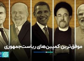 با موفق‌ترین کمپین‌های انتخابات ریاست‌جمهوری در جهان آشنا شوید