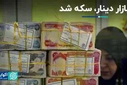 روز دینار در بازار ارز