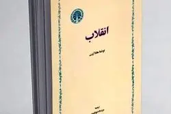 انقلاب‌ها و نقش شرایط پیش از انقلاب در مسیر آینده‌ی آنان