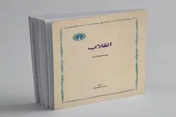 انقلاب‌ها و نقش شرایط پیش از انقلاب در مسیر آینده‌ی آنان