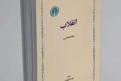 انقلاب‌ها و نقش شرایط پیش از انقلاب در مسیر آینده‌ی آنان