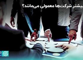 رمز ایجاد تحول در شرکت‌ها