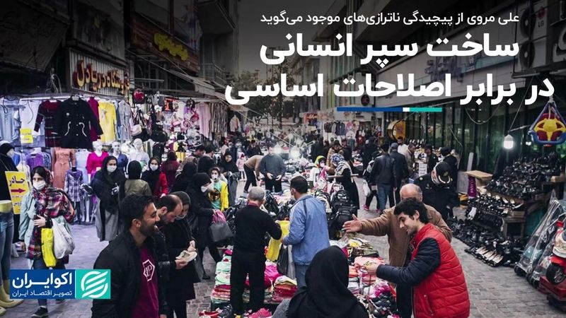 ساخت سپر انسانی در برابر اصلاحات اساسی