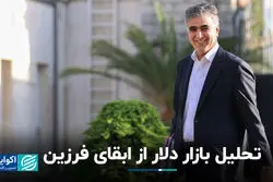 بانک مرکزی از دلار بازی خورد ؟