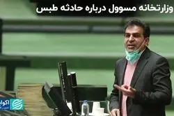 روایت یک نماینده مجلس از حادثه طبس