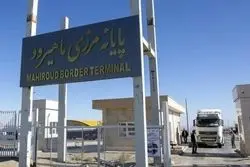 توقف تردد کامیون‌ها در  گذرگاه مرزی ماهیرود