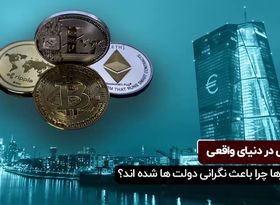 (govcoins) یا ارز دیجیتال دولتی چیست؟