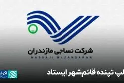  واگذاری، نقطه آغاز مرگ نساجی مازندران بود