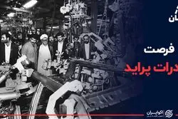 فرصت صادرات پراید