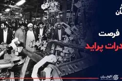 فرصت صادرات پراید