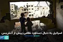 اسرائیل به دنبال دستاورد نظامی در رفح