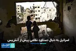 اسرائیل به دنبال دستاورد نظامی در رفح