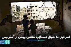 اسرائیل به دنبال دستاورد نظامی در رفح