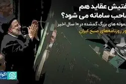  تفتیش عقاید هم صاحب سامانه می‌شود؟ 