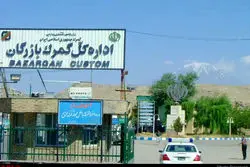 صف کامیون‌ها در گمرک مرزی بازرگان به صفر رسید