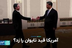 تایوان اصلی‌ترین موضوع دیدار وزرای امور خارجه چین و آمریکا بود 