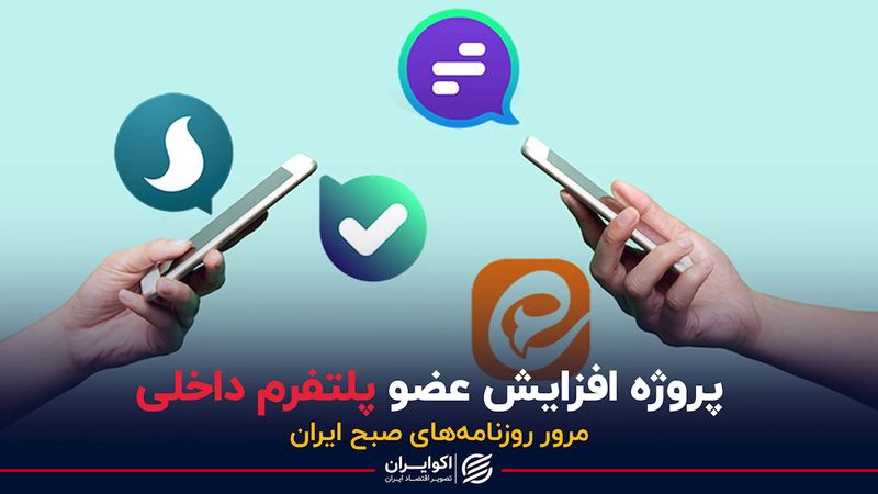 پروژه افزایش عضو پلتفرم داخلی