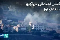 اسرائیل چه پاسخی به انتقام حزب‌الله نشان می‌دهد؟