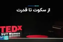 داستان زنان: از سکوت تا قدرت