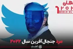 مهم‌ترین رویدادهای سال 2022: همه جنجال‌های ماسک
