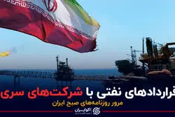 قراردادهای نفتی با شرکت‌های سری