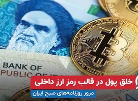 خلق پول در قالب رمز ارز داخلی 