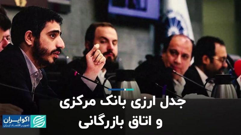 جدال دولتی‌ها و بخش خصوصی بر سر پیمان‌سپاری ارزی