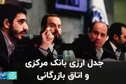 جدال دولتی‌ها و بخش خصوصی بر سر پیمان‌سپاری ارزی