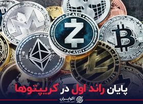 پایان راند اول در کریپتوها